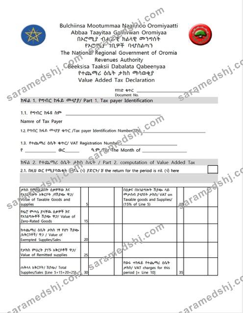 Ethiopia Oromia value added tax declaration Word and PDF template
